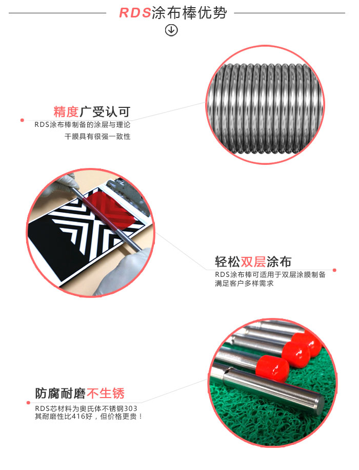 美國RDS刮墨棒的優(yōu)勢