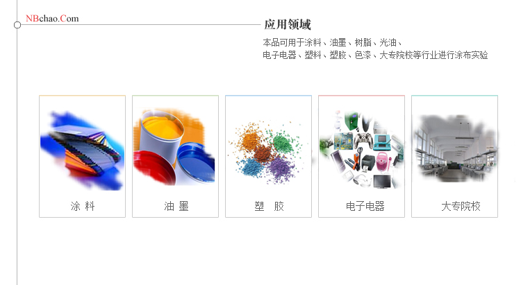 RK2號線棒涂布器應用行業