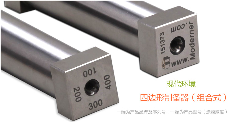 現代環境組合-100/150/200/300四邊形制備器實拍圖2