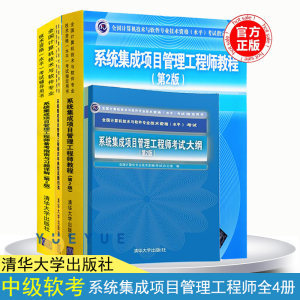 解析2019年系統集成項目管理工程師備考寶典 真題精析與命題密卷評述